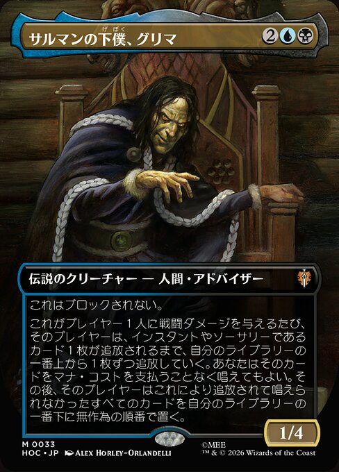 Gríma, Saruman's Footman