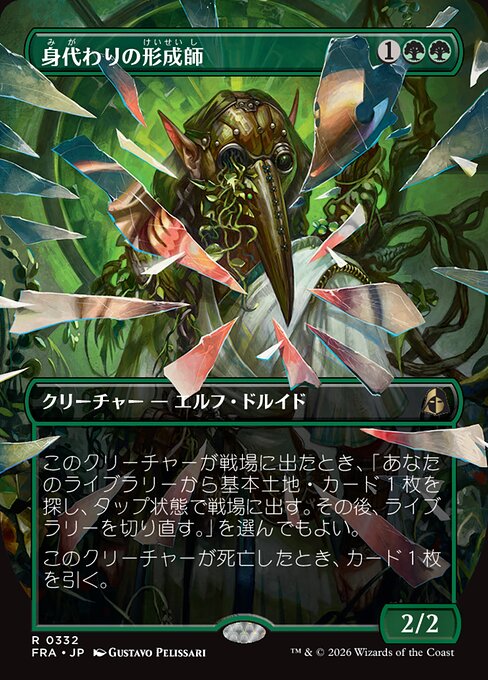 Simulacrum Shaper