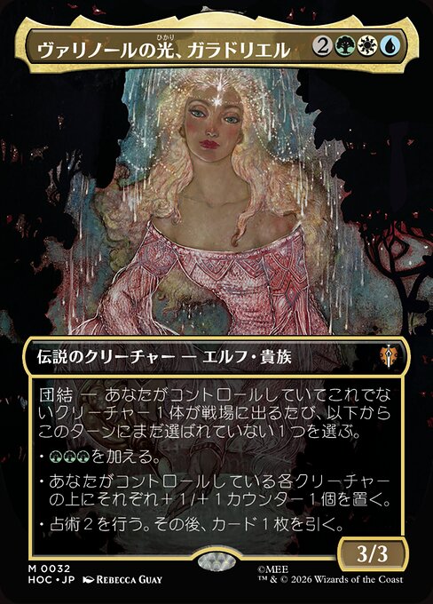 Galadriel, Light of Valinor