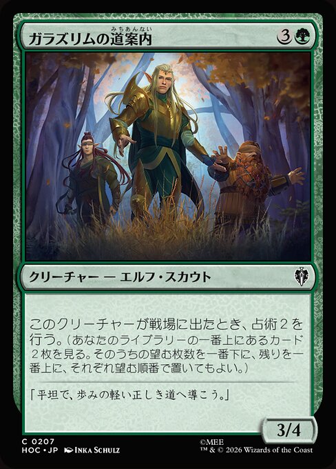 Galadhrim Guide