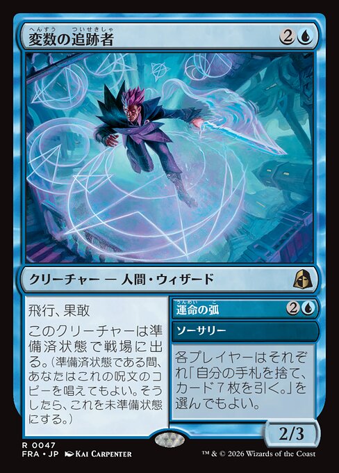 Variable Chaser // Arc of Fortune