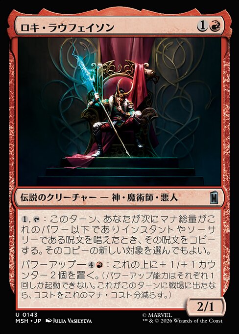 Loki Laufeyson