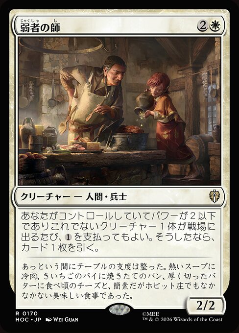 Mentor of the Meek