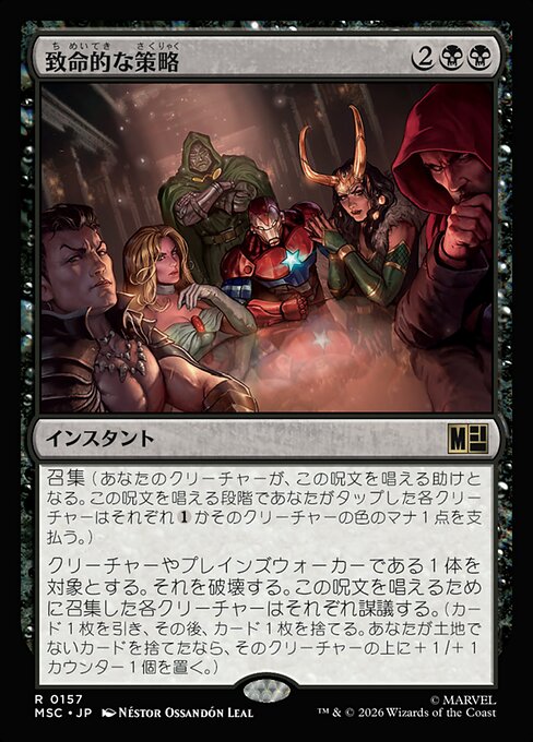 Lethal Scheme