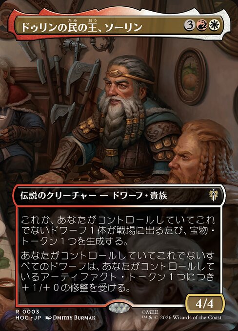 Thorin, King of Durin's Folk