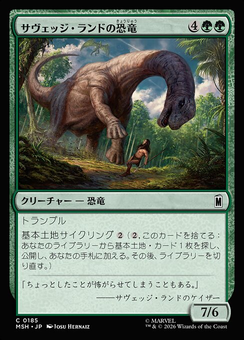 Savage Land Dinosaur