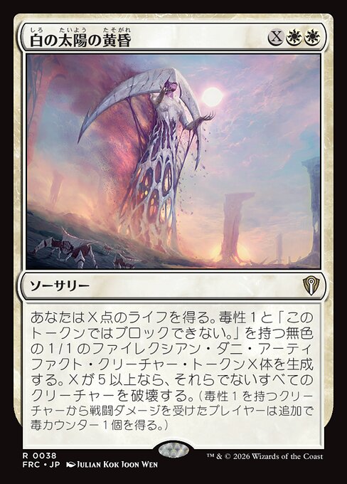 White Sun's Twilight