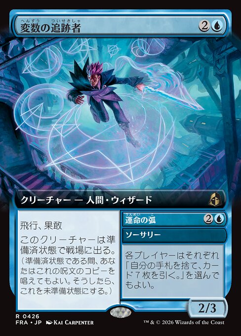 Variable Chaser // Arc of Fortune