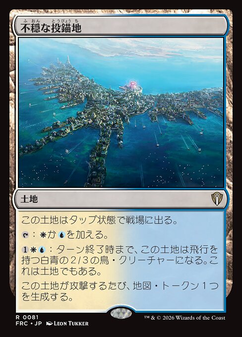 Restless Anchorage