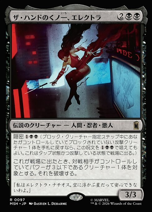 Elektra, Daughter of the Hand