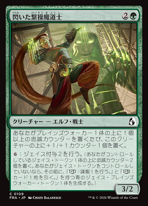 Inspired Tethermage