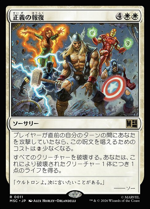 Avenge