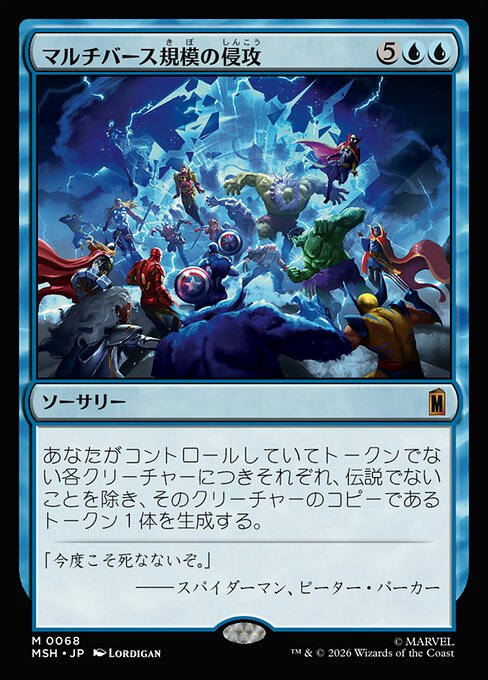 Multiversal Incursion