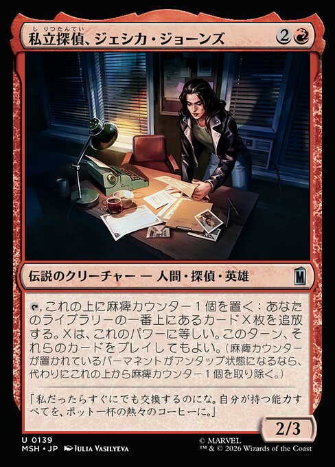 Jessica Jones, Private Eye