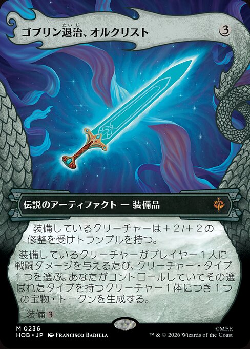 Orcrist, Goblin-cleaver