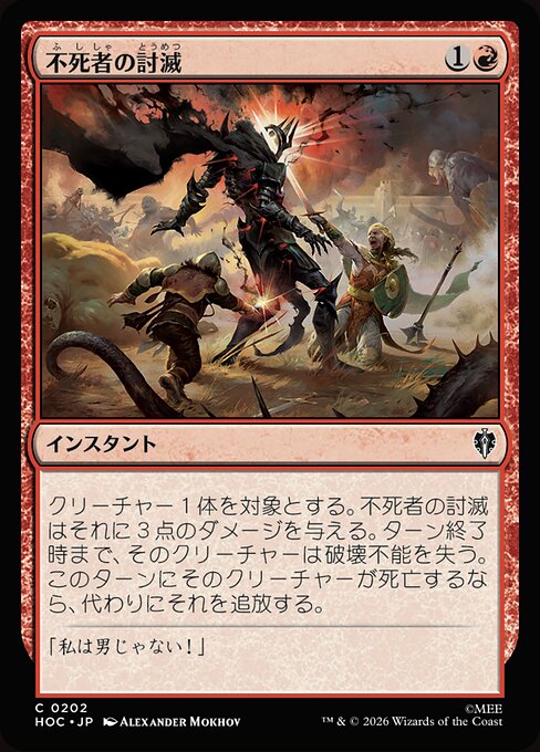 Smite the Deathless