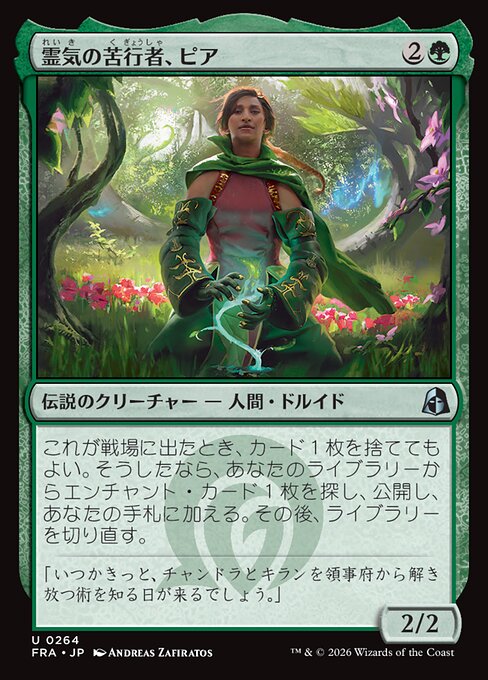 Pia, Aether Ascetic