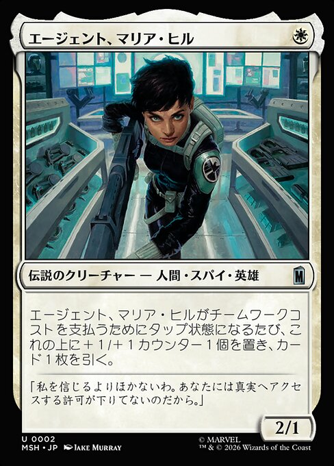 Agent Maria Hill