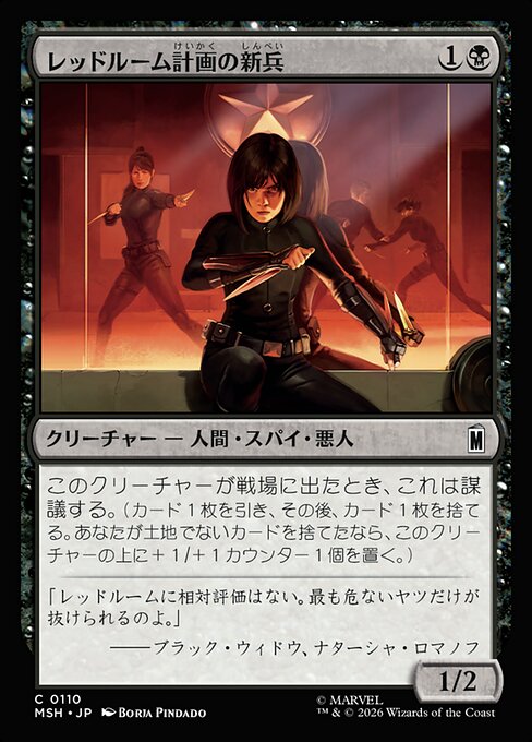 Red Room Recruit