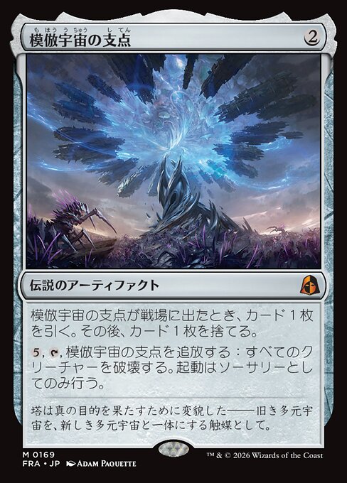 The Echoverse Fulcrum
