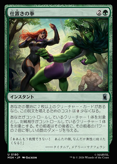 Punishing Punch