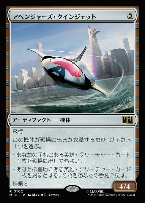 Avengers Quinjet