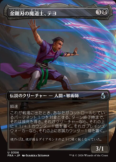 Teyo, Diamondblade Mage