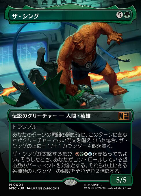 The Thing