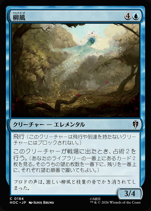 Willow-Wind