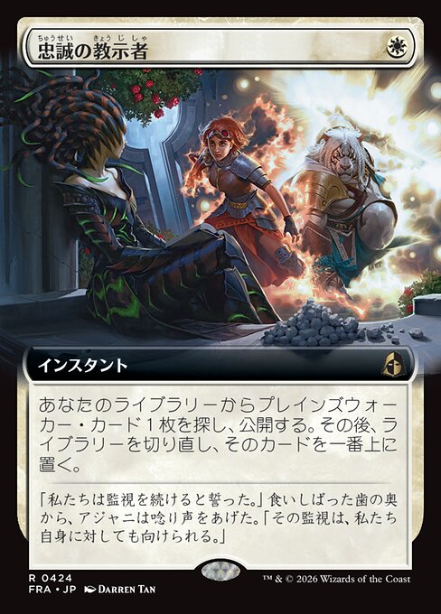Loyal Tutor