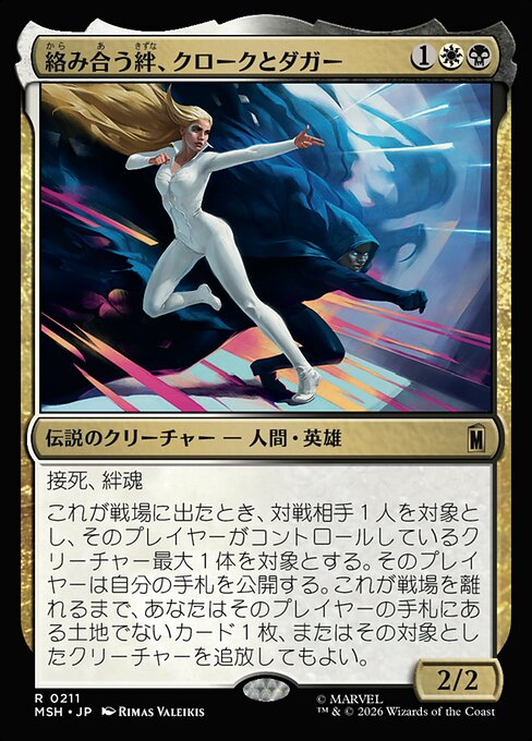 Cloak and Dagger, Entwined