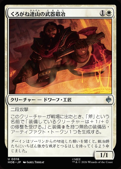 Iron Hills Blacksmith