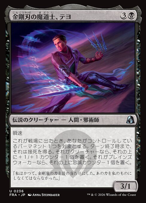 Teyo, Diamondblade Mage
