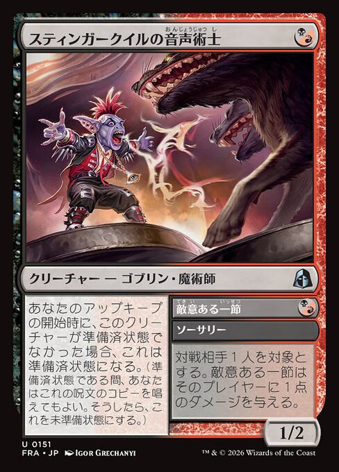 Stingerquill Voxmancer // Vicious Verse