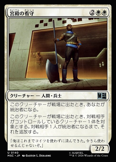 Palace Jailer