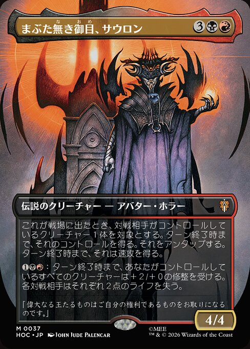 Sauron, the Lidless Eye