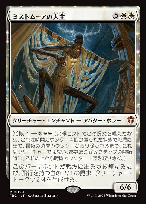 Overlord of the Mistmoors