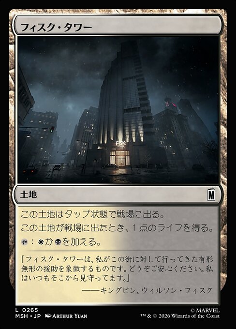 Fisk Tower