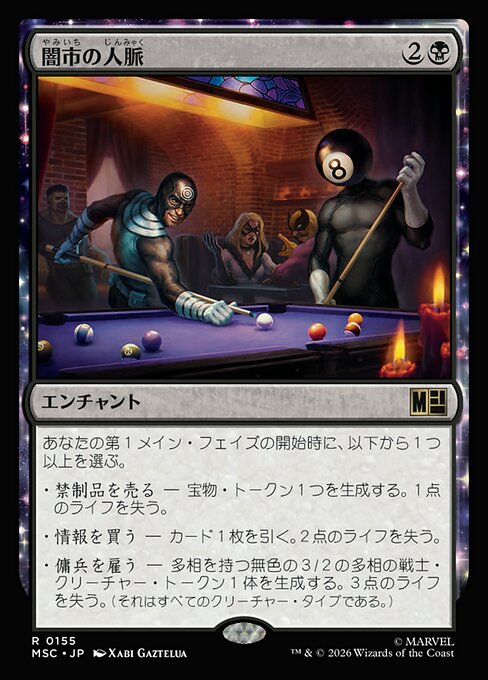 Black Market Connections