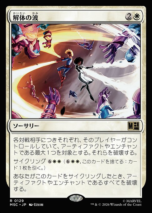 Dismantling Wave