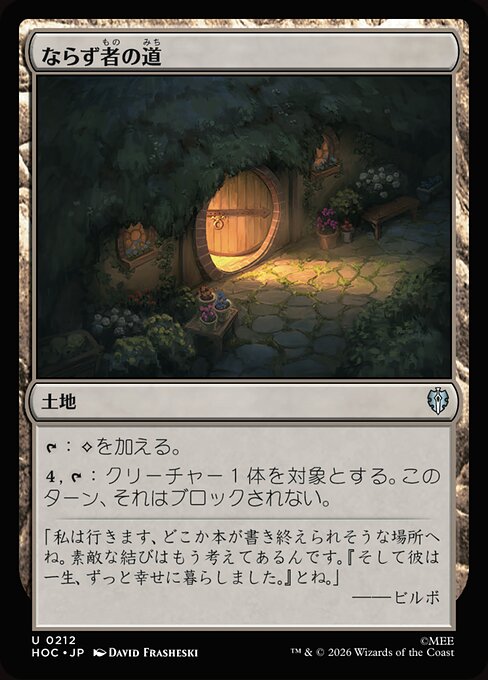Rogue's Passage