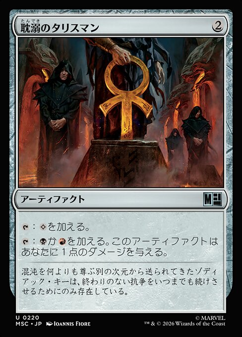 Talisman of Indulgence
