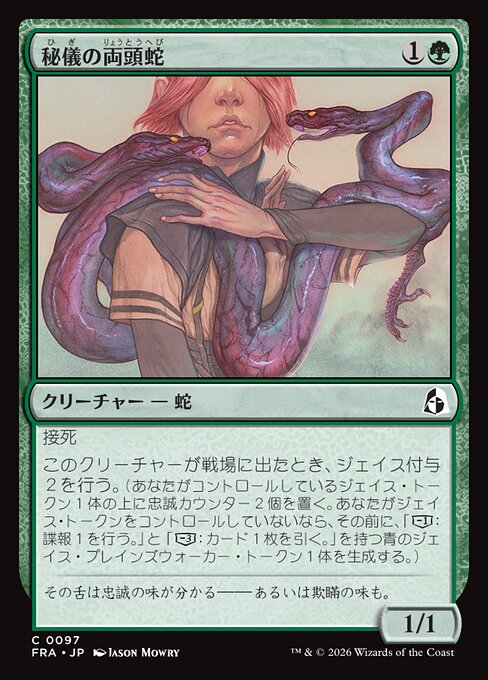 Arcane Amphisbaena