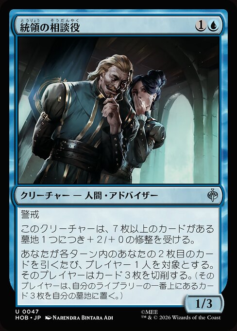 Master's Councillors