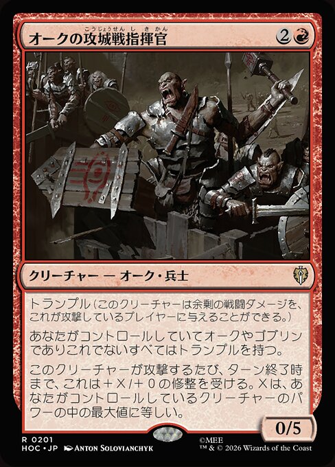 Orcish Siegemaster