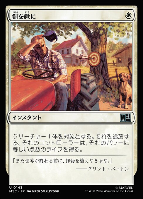 Swords to Plowshares