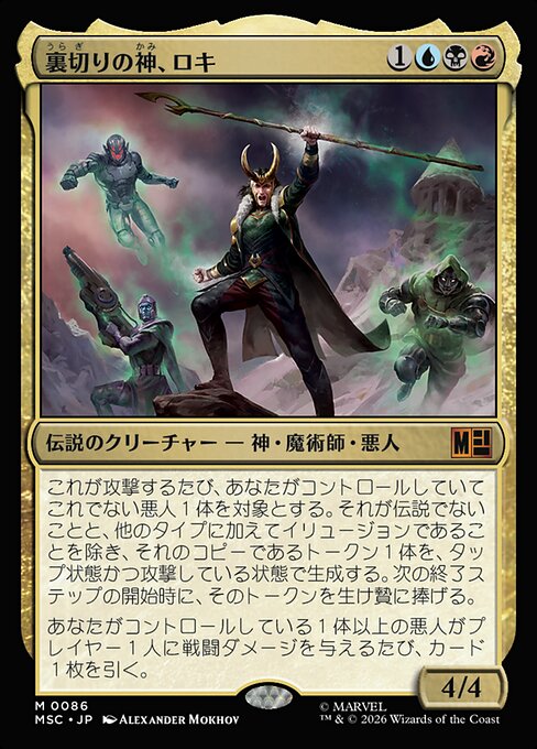 Loki, the Deceiver