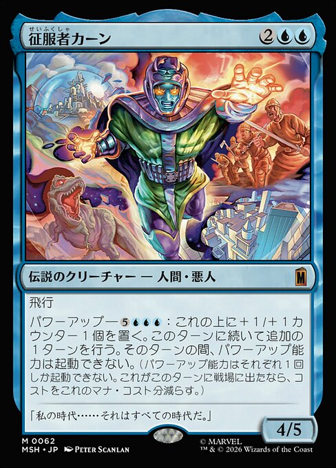 Kang the Conqueror