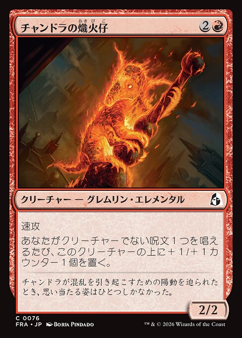 Chandra's Emberling
