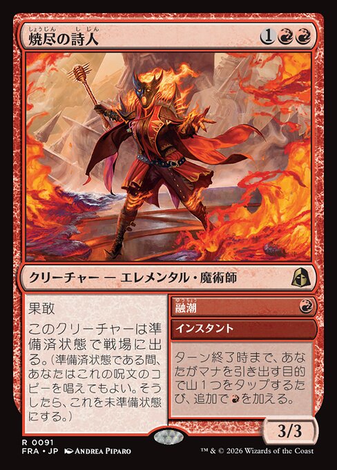 Pyre Rhymer // Molten Tide